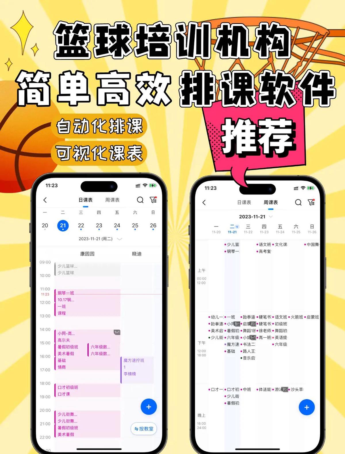 一个用来篮球训练的软件叫什么名字